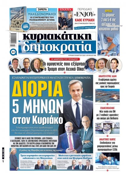 Δημοκρατία