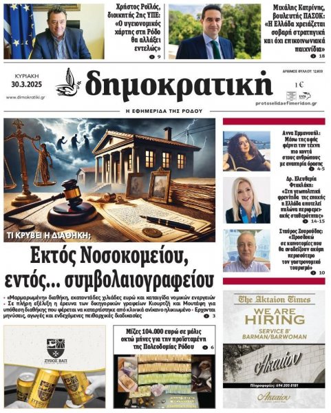 Δημοκρατική