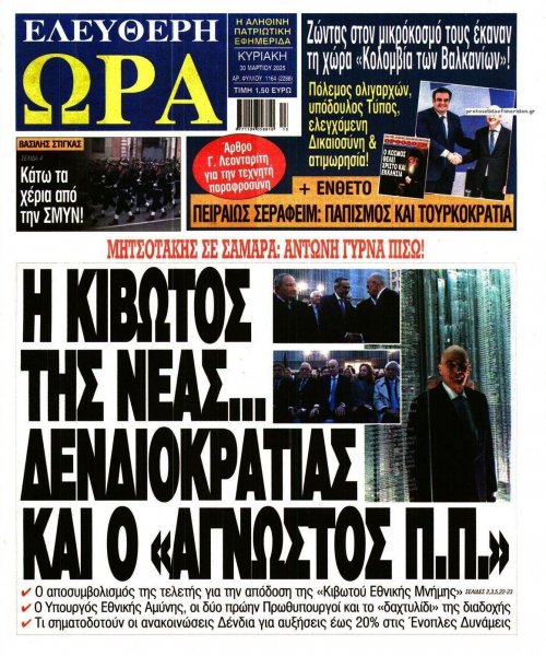 Ελεύθερη Ώρα