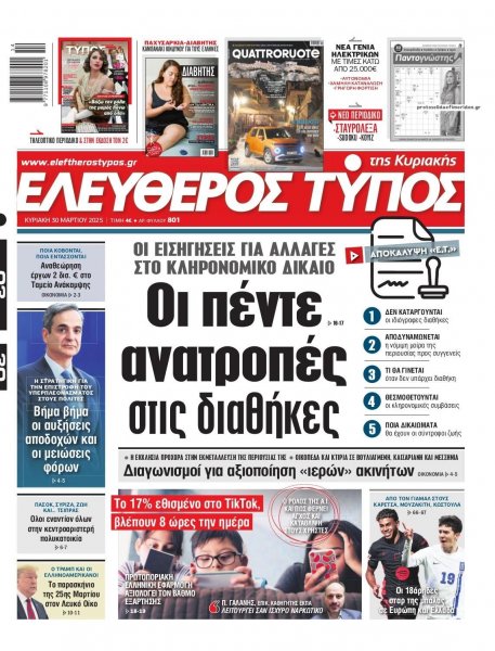 Ελεύθερος Τύπος