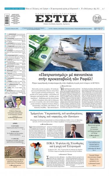 Εστία