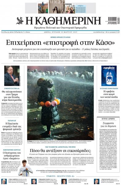 Καθημερινή