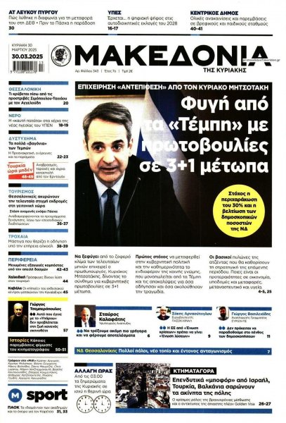 Μακεδονία