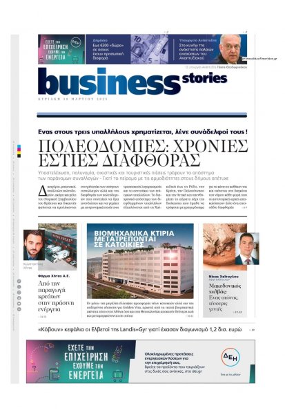 ΠΡΩΤΟ ΘΕΜΑ - BUSINESS STORIES