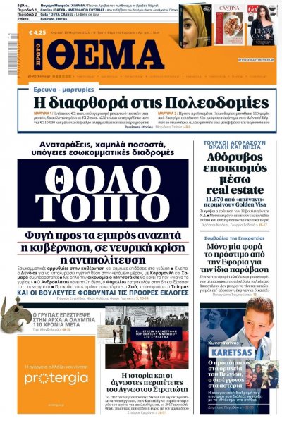 Πρώτο Θέμα