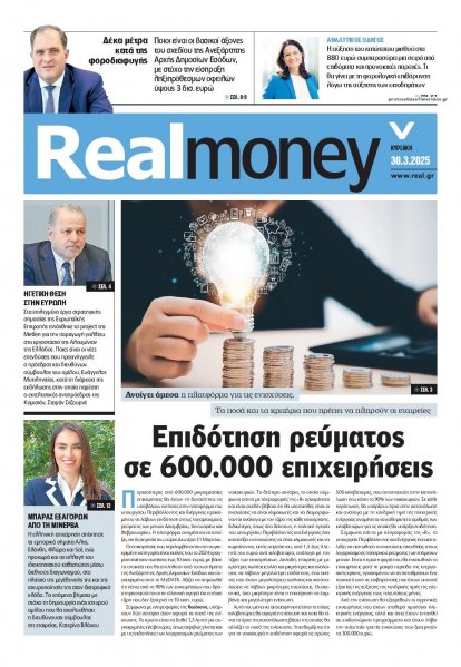 REAL NEWS - MONEY