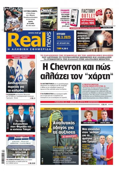 Real News