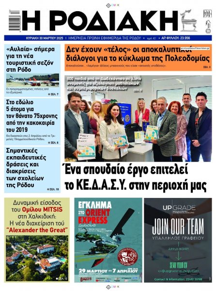 Ροδιακή