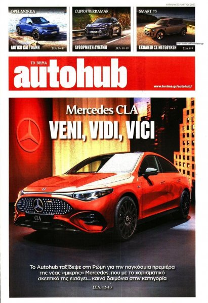 Το Βήμα Autohub