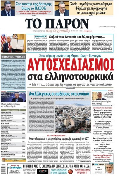 Το Παρόν