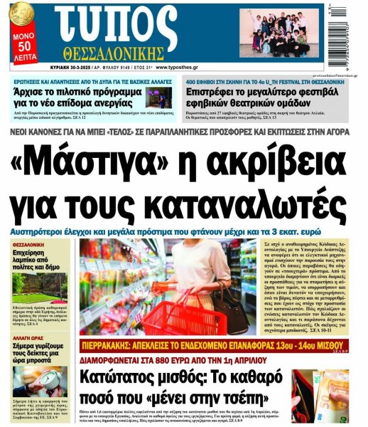 Τύπος Θεσσαλονίκης