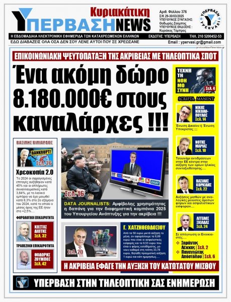 Υπέρβαση News