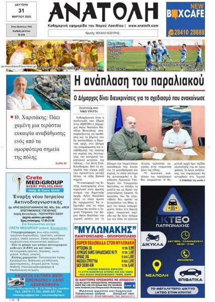 Ανατολή