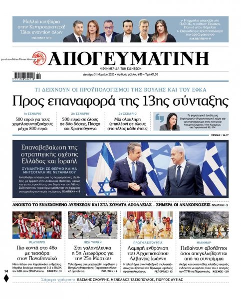Απογευματινή