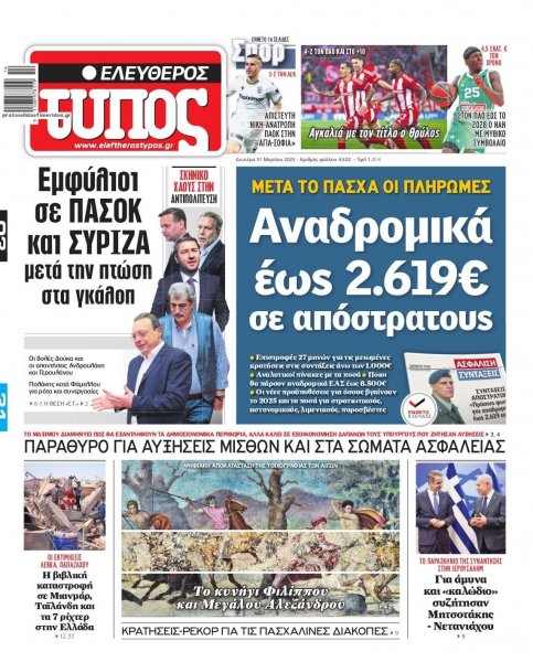 Ελεύθερος Τύπος