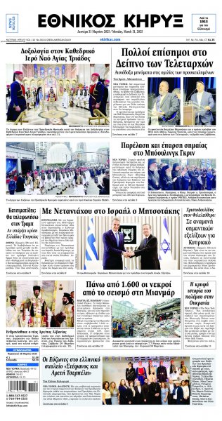 Εθνικός Κήρυξ