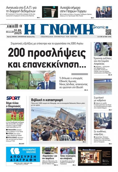 Γνώμη της Πάτρας