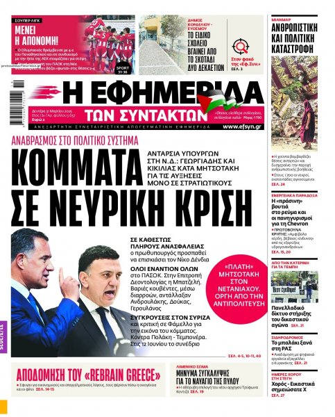 Των συντακτών