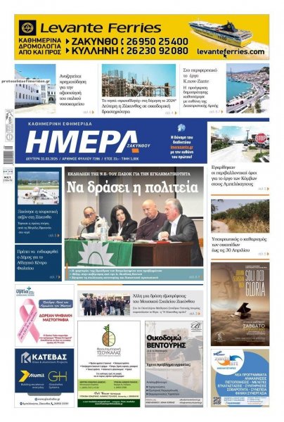 Ημέρα Ζακύνθου