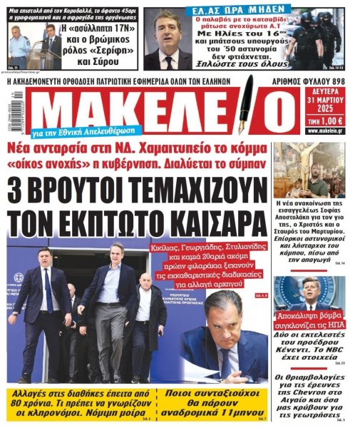 Μακελειό