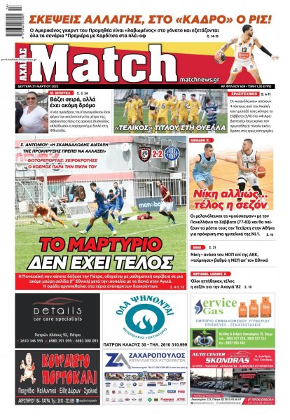 Match Αχαϊας