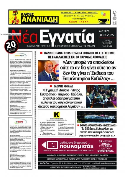 Νέα Εγνατία