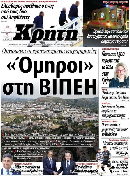 Νέα Κρήτη