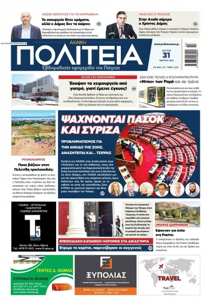 Πολιτεία Αχαϊκή