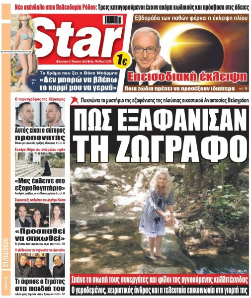Star Press