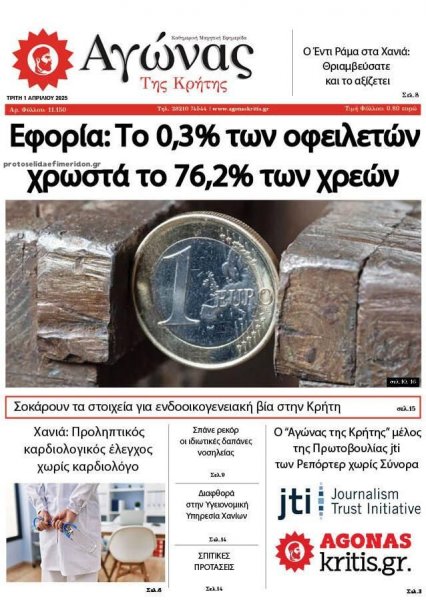 Αγώνας της Κρήτης