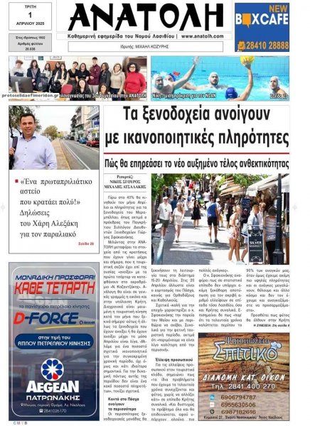 Ανατολή