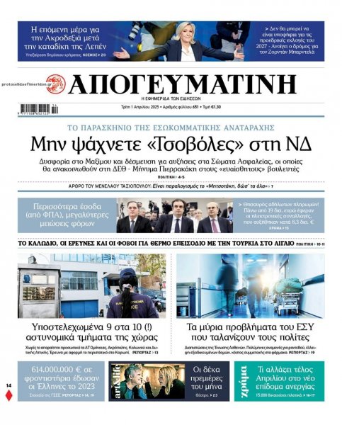 Απογευματινή
