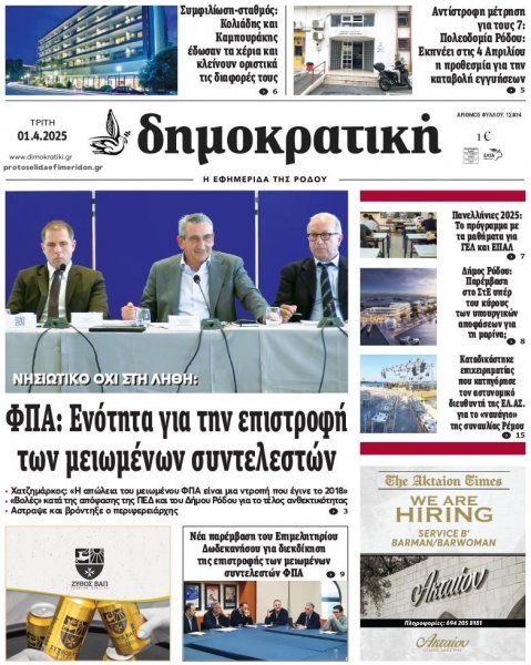 Δημοκρατική