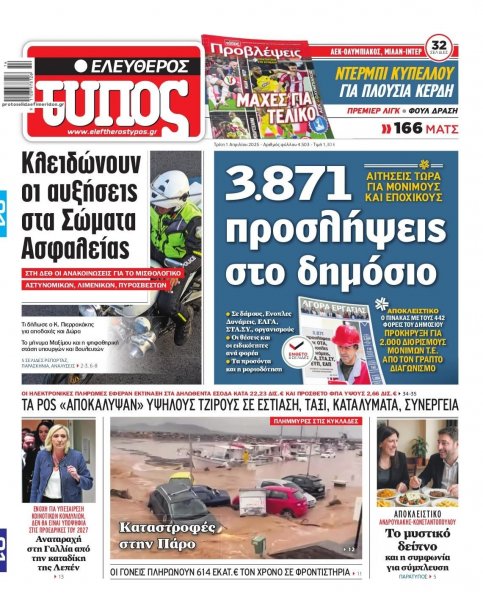 Ελεύθερος Τύπος