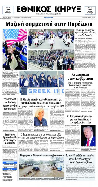 Εθνικός Κήρυξ