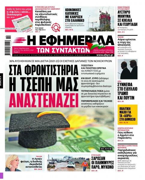 Των συντακτών
