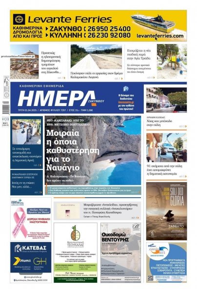 Ημέρα Ζακύνθου