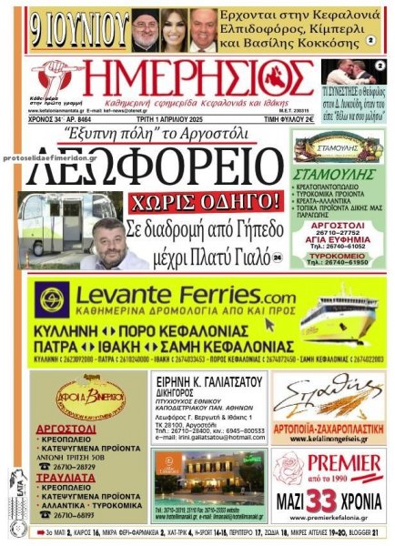 Ημερήσιος