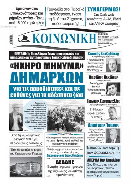 Κοινωνική