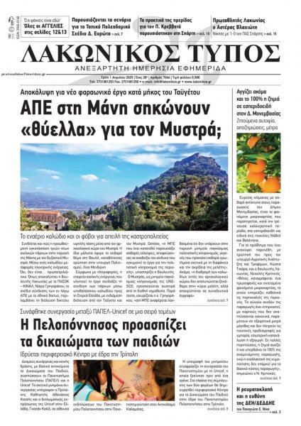 Λακωνικός Τύπος