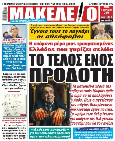 Μακελειό