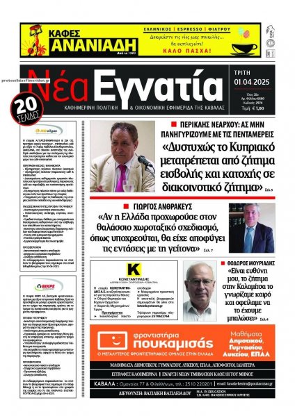 Νέα Εγνατία