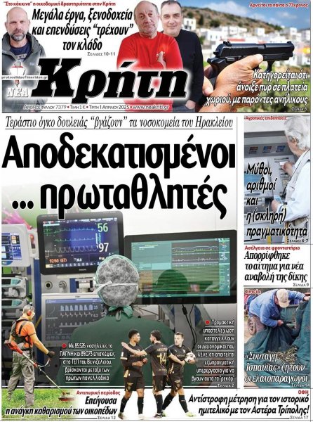 Νέα Κρήτη