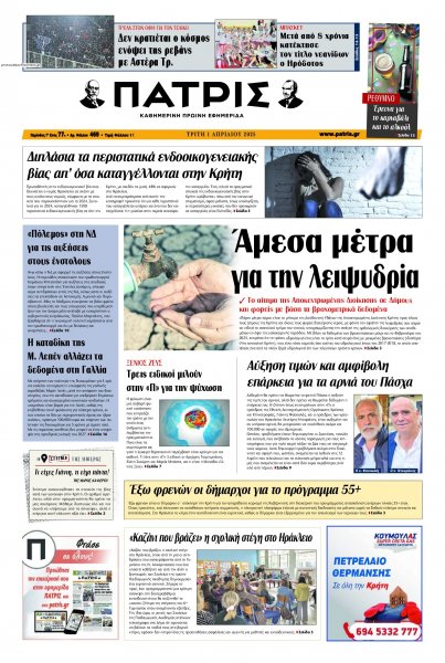 Πατρίς