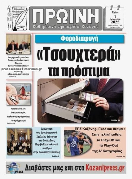 Πρωινή Κοζάνης