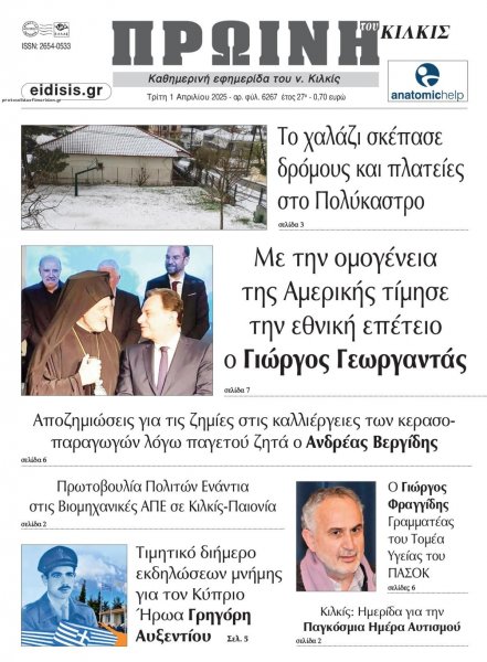 Πρωινή Κιλκίς