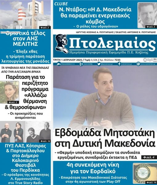 Πτολεμαίος