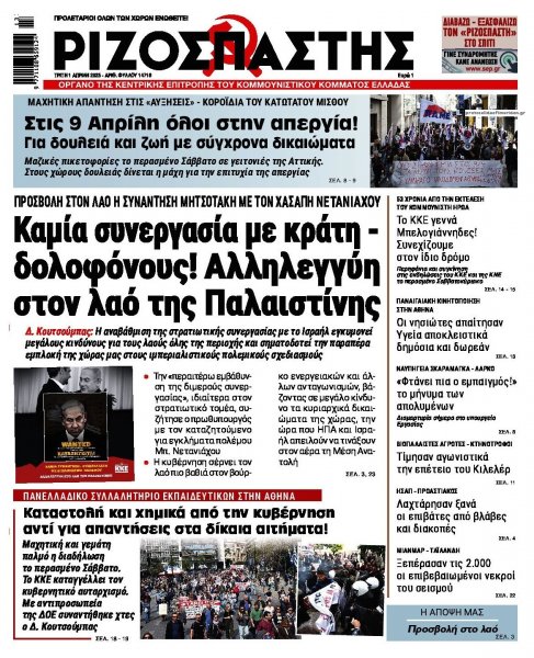 Ριζοσπάστης