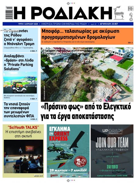 Ροδιακή