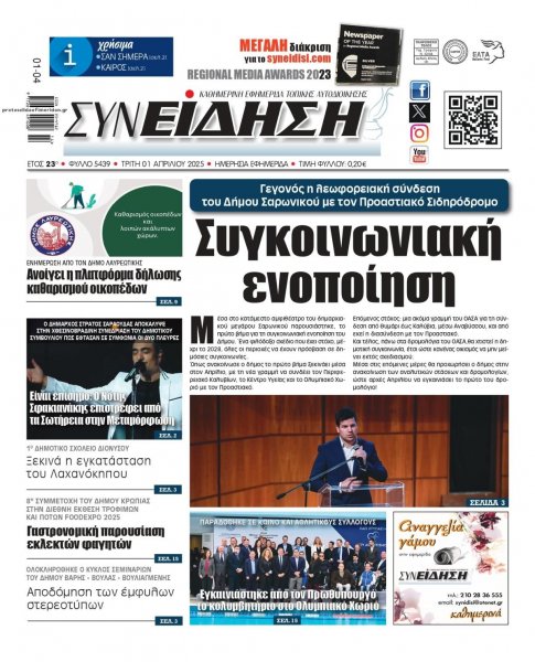 Συνείδηση